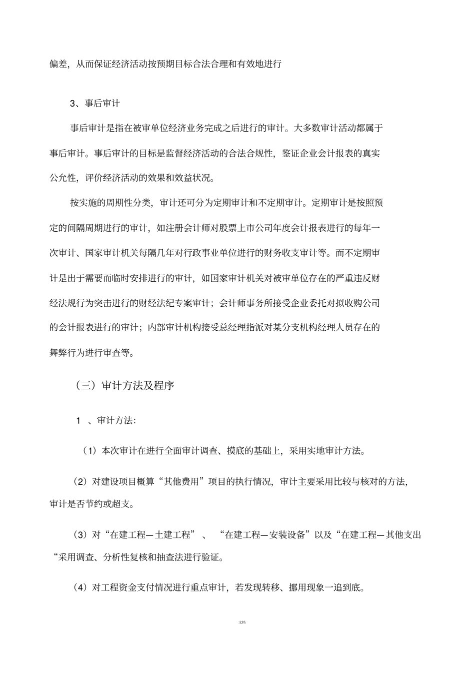 会计师事务所审计项目实施方案_第3页