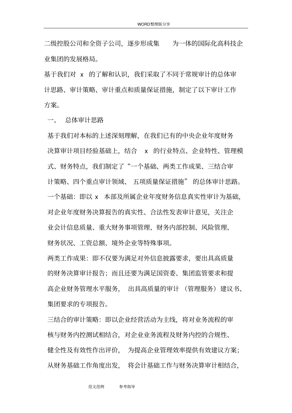 会计师事务所审计方案说明_第3页