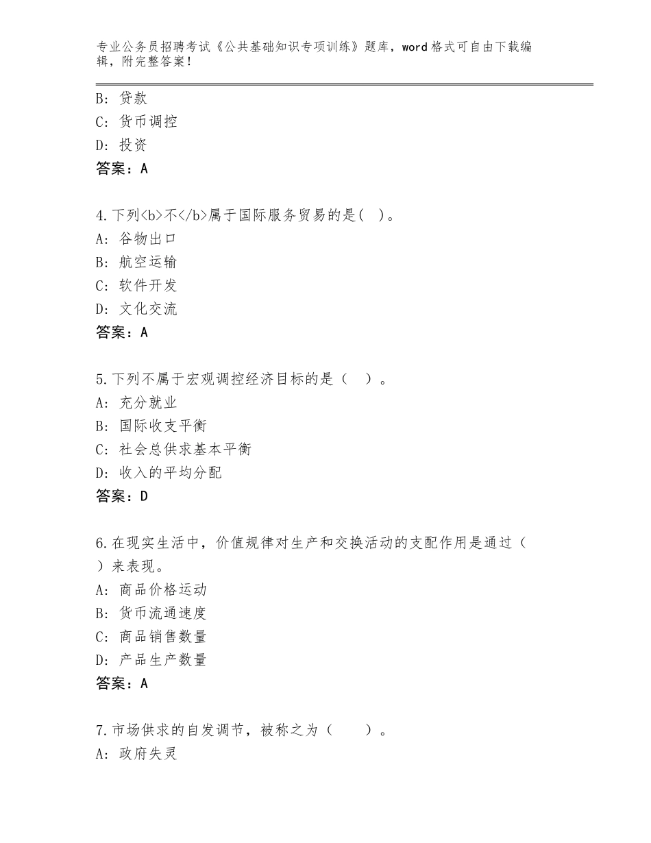 2024江西省湖口县公务员招聘考试《公共基础知识专项训练》题库大全【有一套】_第2页