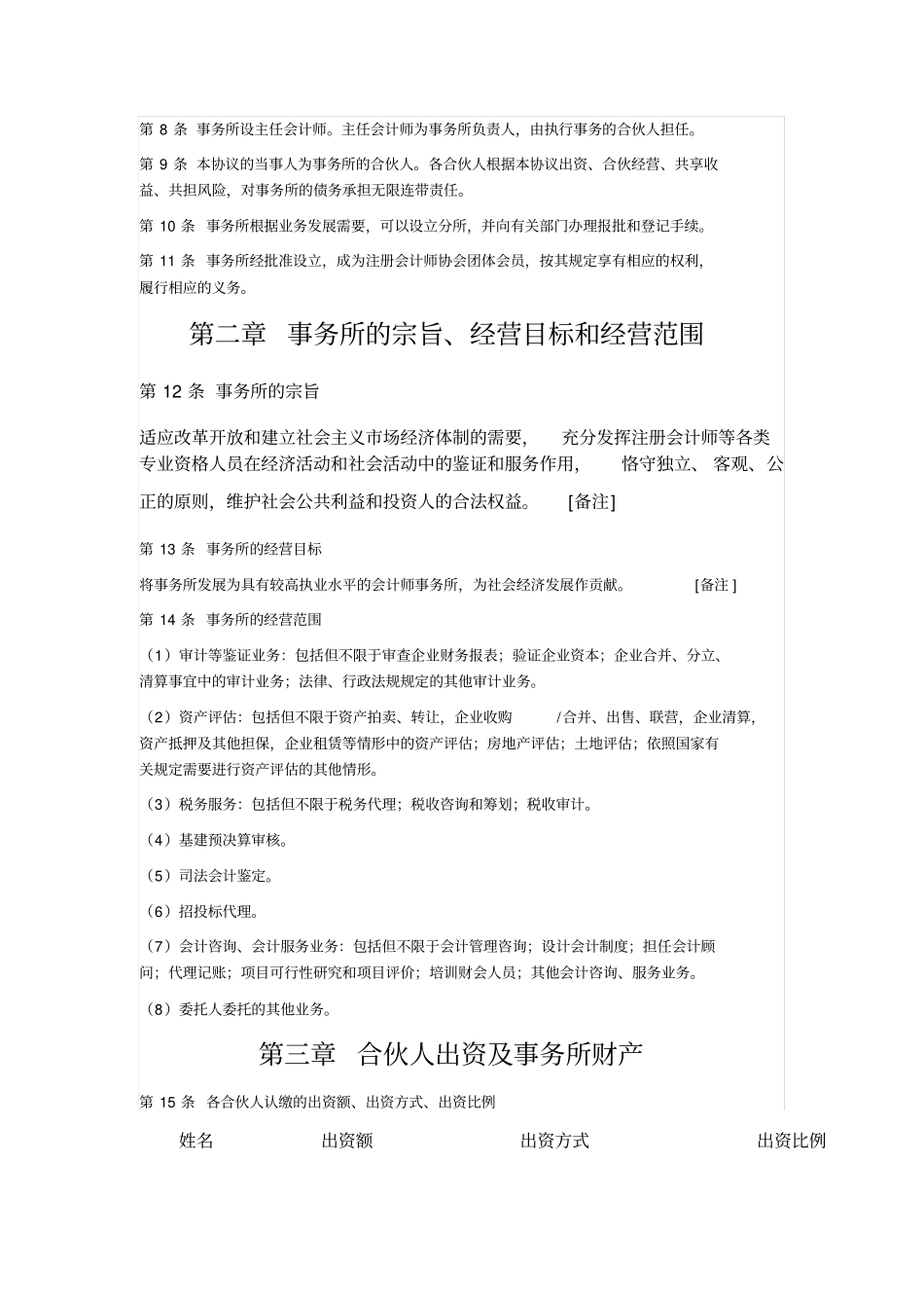 会计师事务所普通合伙合伙协议_第2页