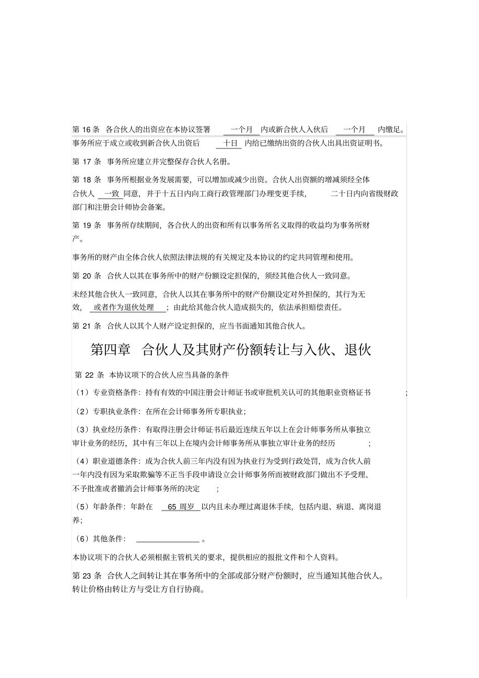 会计师事务所普通合伙合伙协议_第3页
