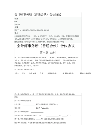 会计师事务所普通合伙合伙协议