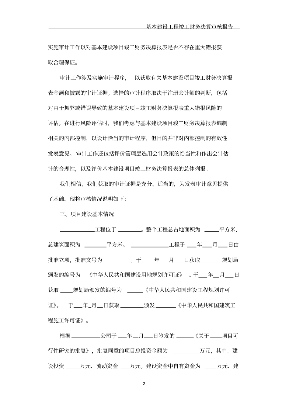 会计师事务所工程财务决算审核报告_第2页