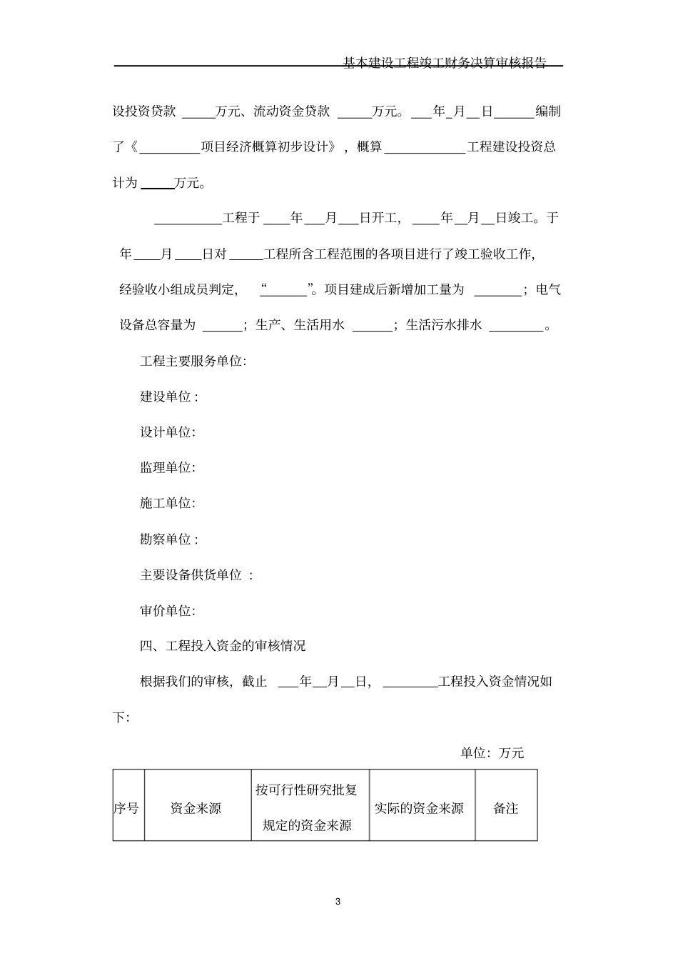 会计师事务所工程财务决算审核报告_第3页