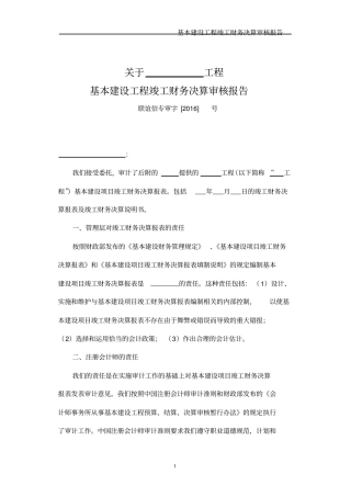会计师事务所工程财务决算审核报告