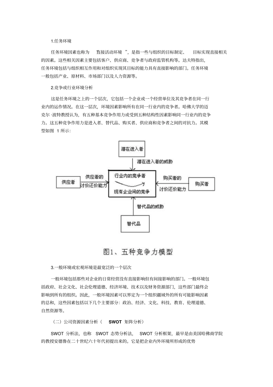 会计师事务所的战略环境分析8优质版_第2页
