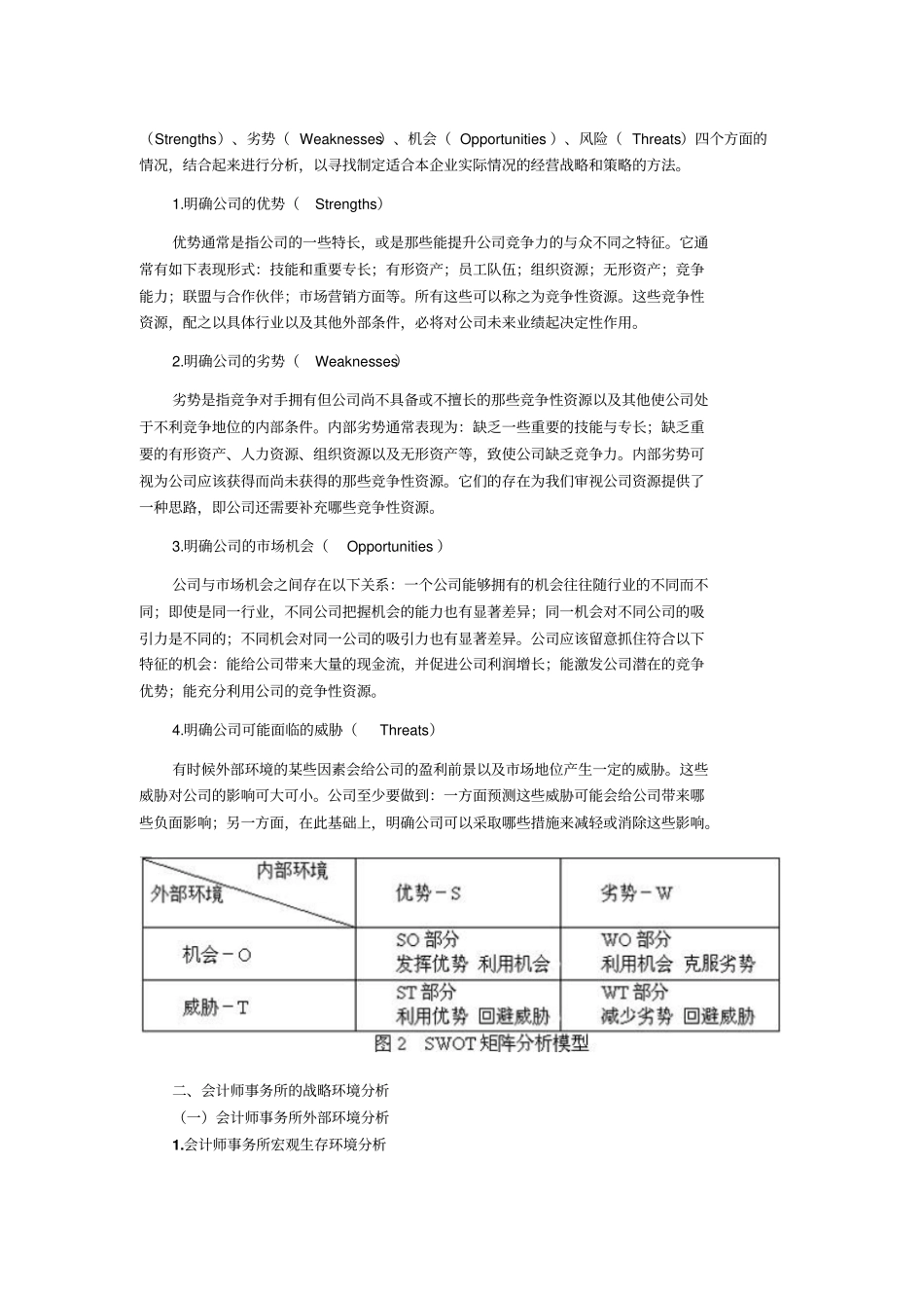 会计师事务所的战略环境分析8优质版_第3页