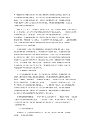 会计师事务所的战略环境分析8优质版
