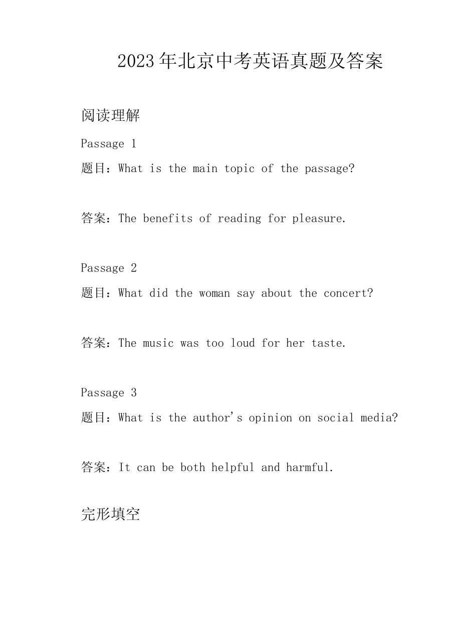 2023年北京中考英语真题及答案_第1页