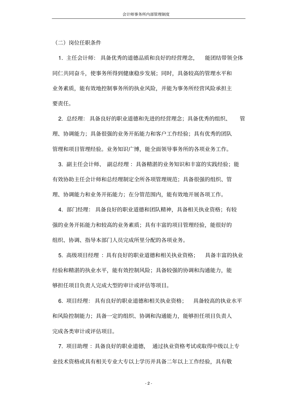 会计师事务所管理制度_第2页