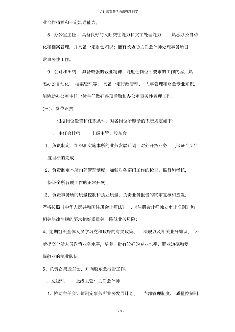 会计师事务所管理制度_第3页
