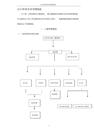 会计师事务所管理制度