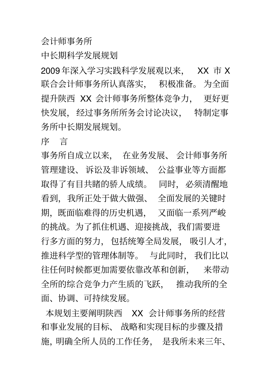 会计师事务所科学发展规划_第2页