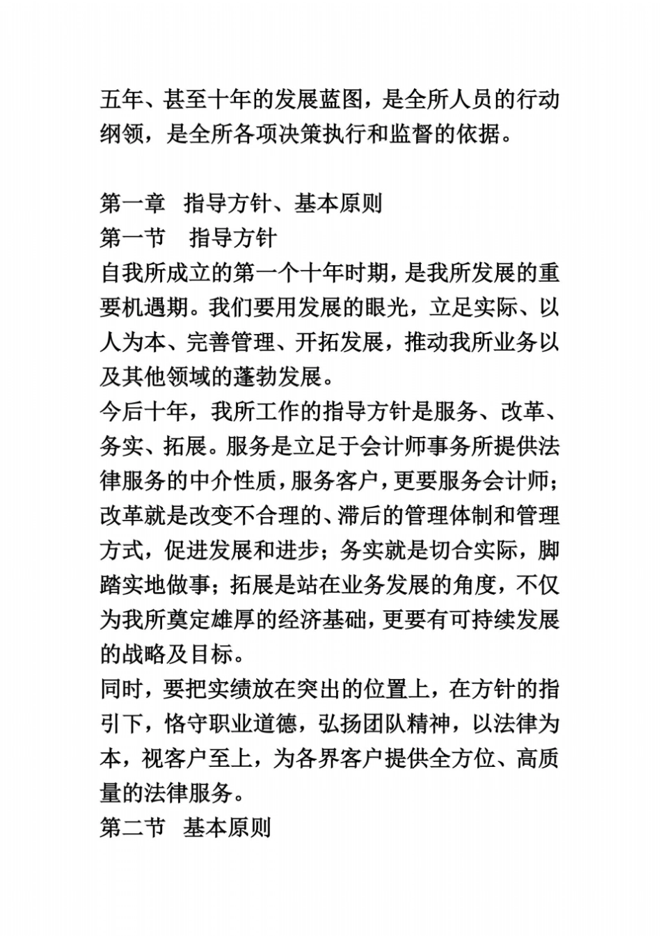 会计师事务所科学发展规划_第3页