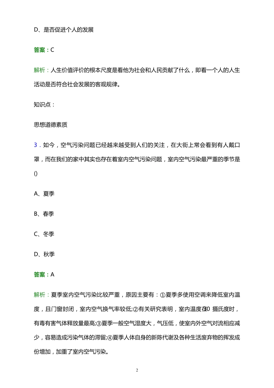 2023年徽商职业学院单招职业适应性测试题库及答案解析_第2页