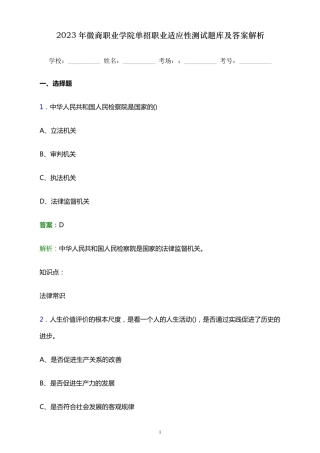 2023年徽商职业学院单招职业适应性测试题库及答案解析