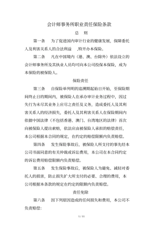 会计师事务所职业责任保险条款费率