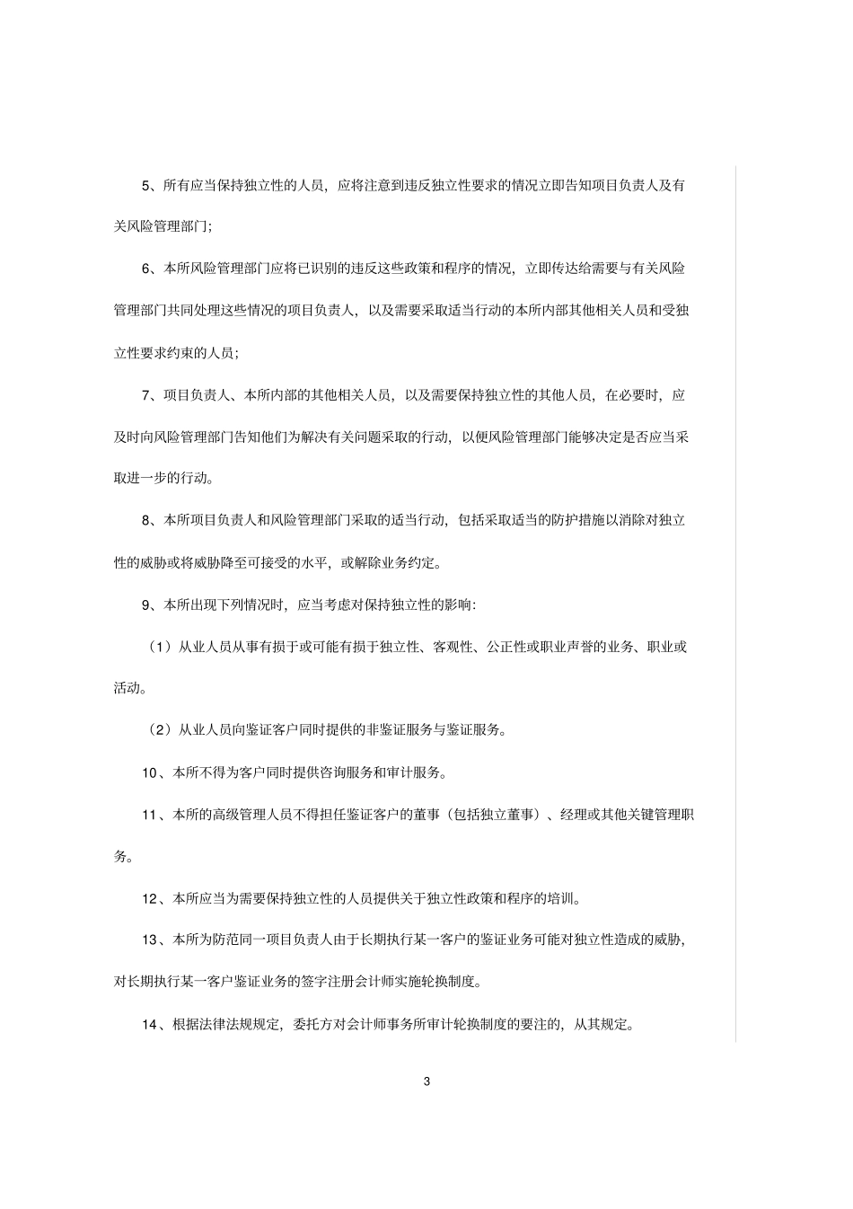 会计师事务所职业道德规范守则_第3页
