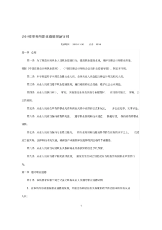 会计师事务所职业道德规范守则