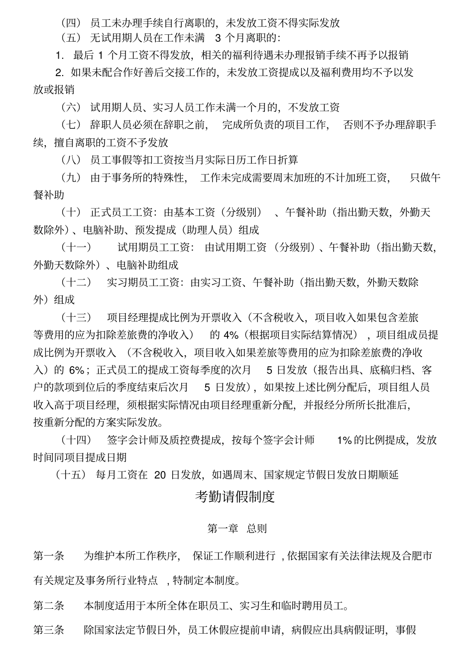 会计师事务所规章制度_第3页