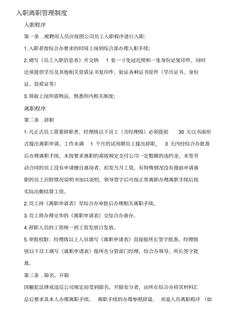 会计师事务所规章制度