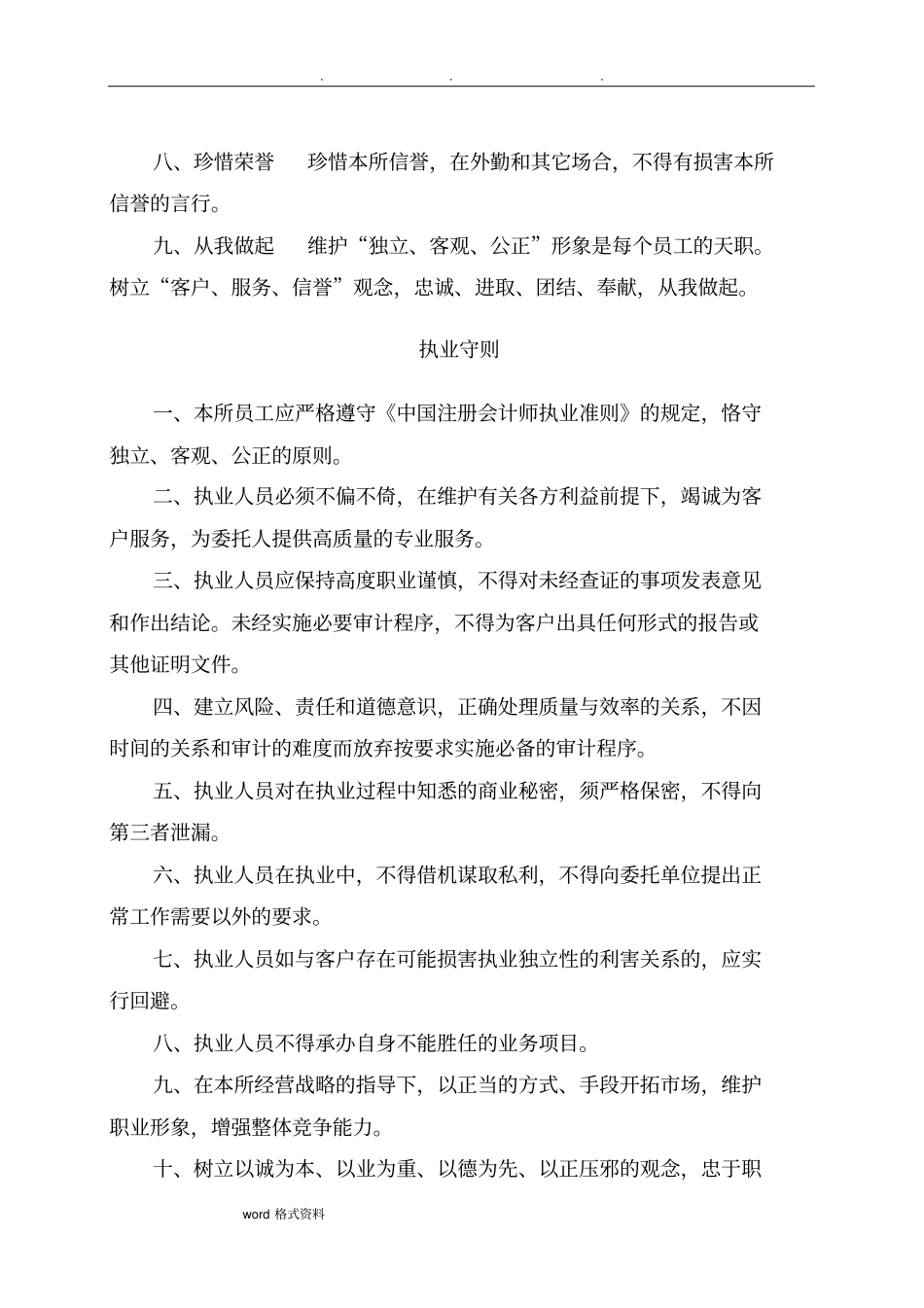会计师事务所行为规范管理制度汇编_第2页