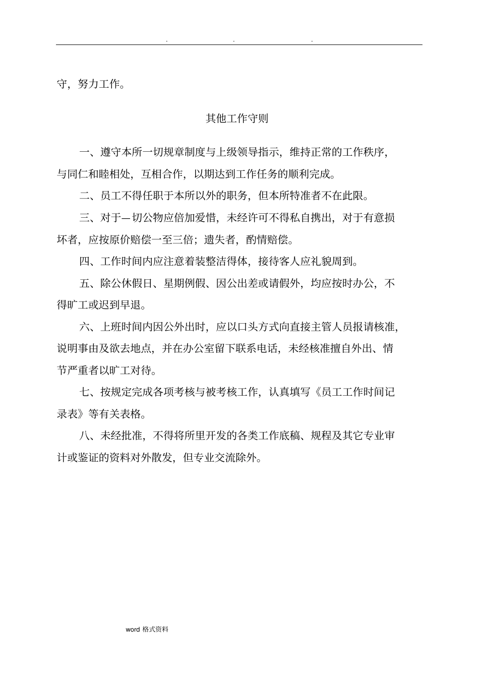 会计师事务所行为规范管理制度汇编_第3页