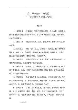 会计师事务所行为规范管理制度汇编