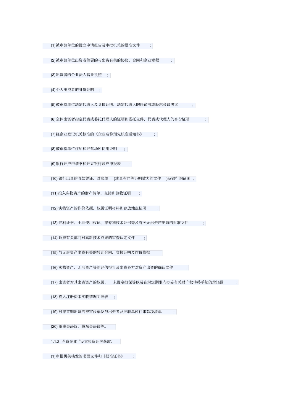 会计师事务所验资业务操作规程_第2页