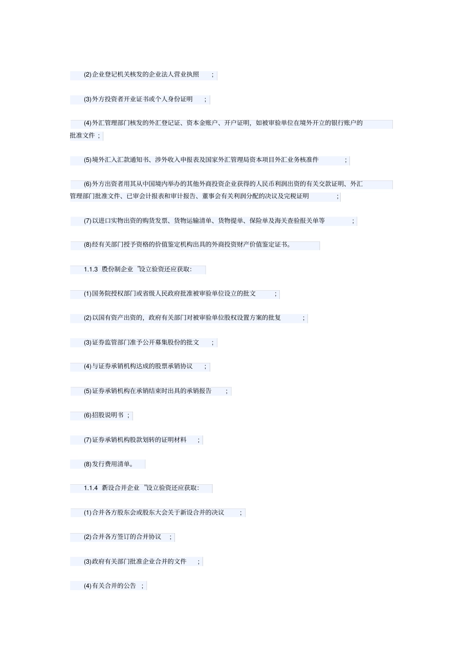会计师事务所验资业务操作规程_第3页