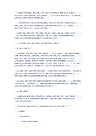 会计师事务所验资业务操作规程