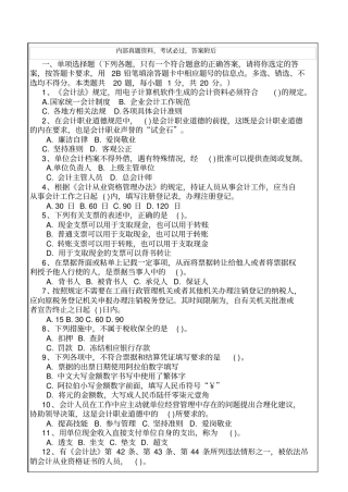会计师财经法规与会计职业道德试题及答案