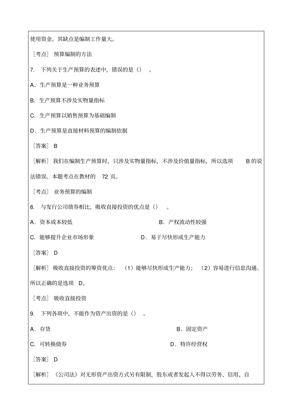 会计师职称考试试题答案资料中级会计职称考试财务管理试题及答案_第3页