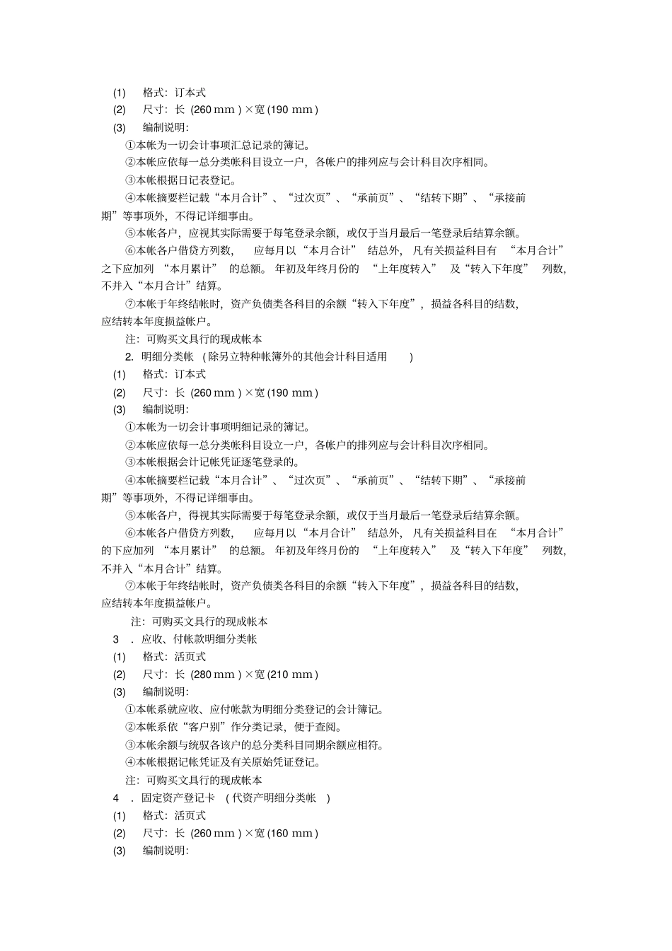 会计帐表的标准规范_第2页