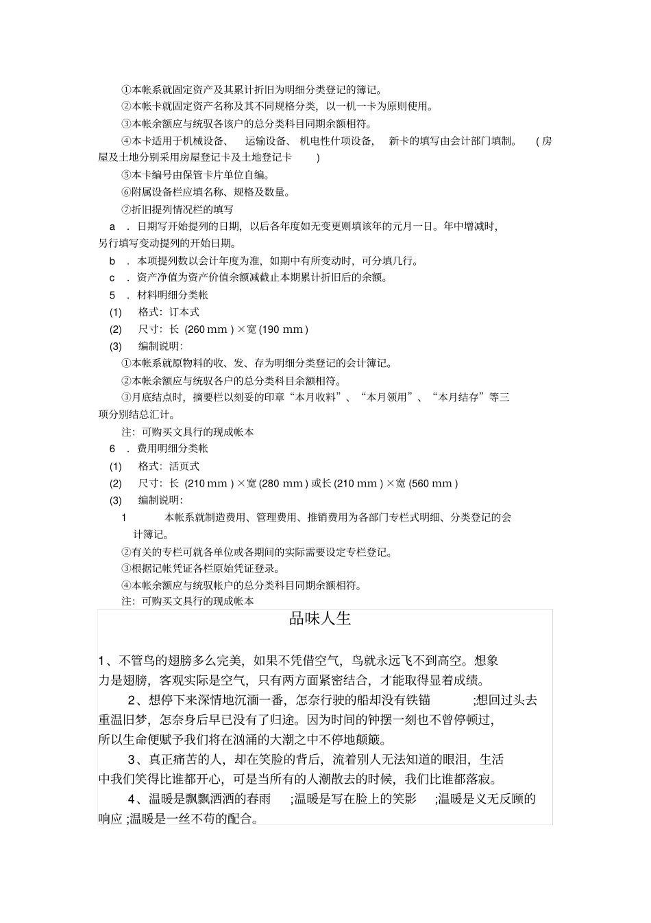 会计帐表的标准规范_第3页