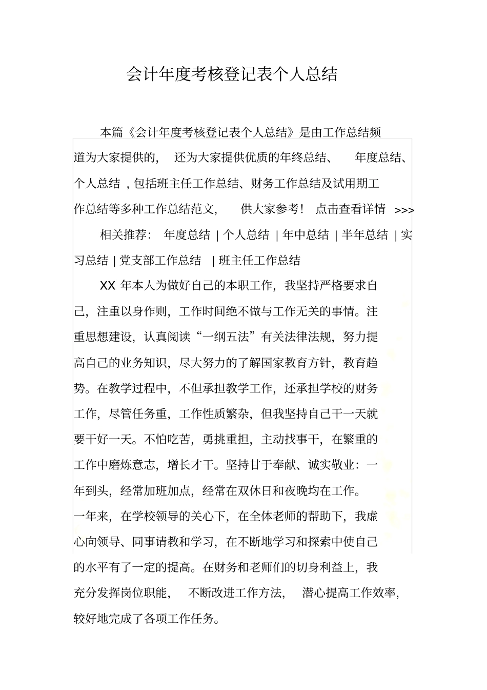 会计年考核登记表个人总结_第3页