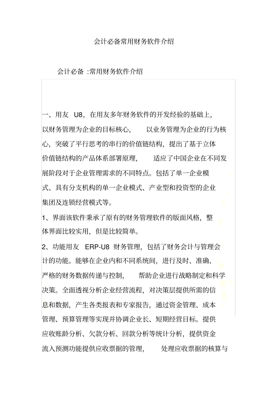 会计必备常用财务软件介绍_第3页