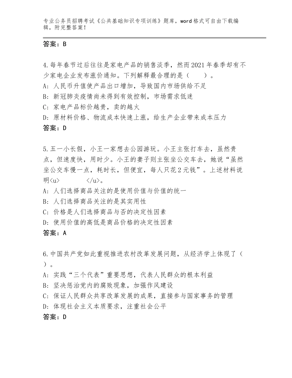 2024年安徽省定远县公务员招聘考试《公共基础知识专项训练》大全完整参考答案_第2页