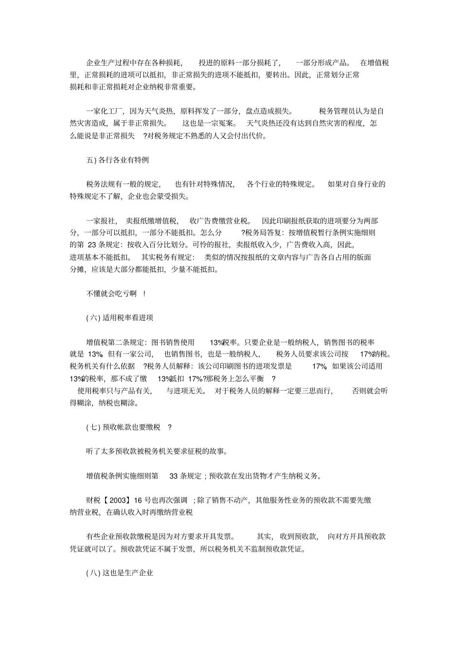 会计必须了解的42个税务常识_第2页