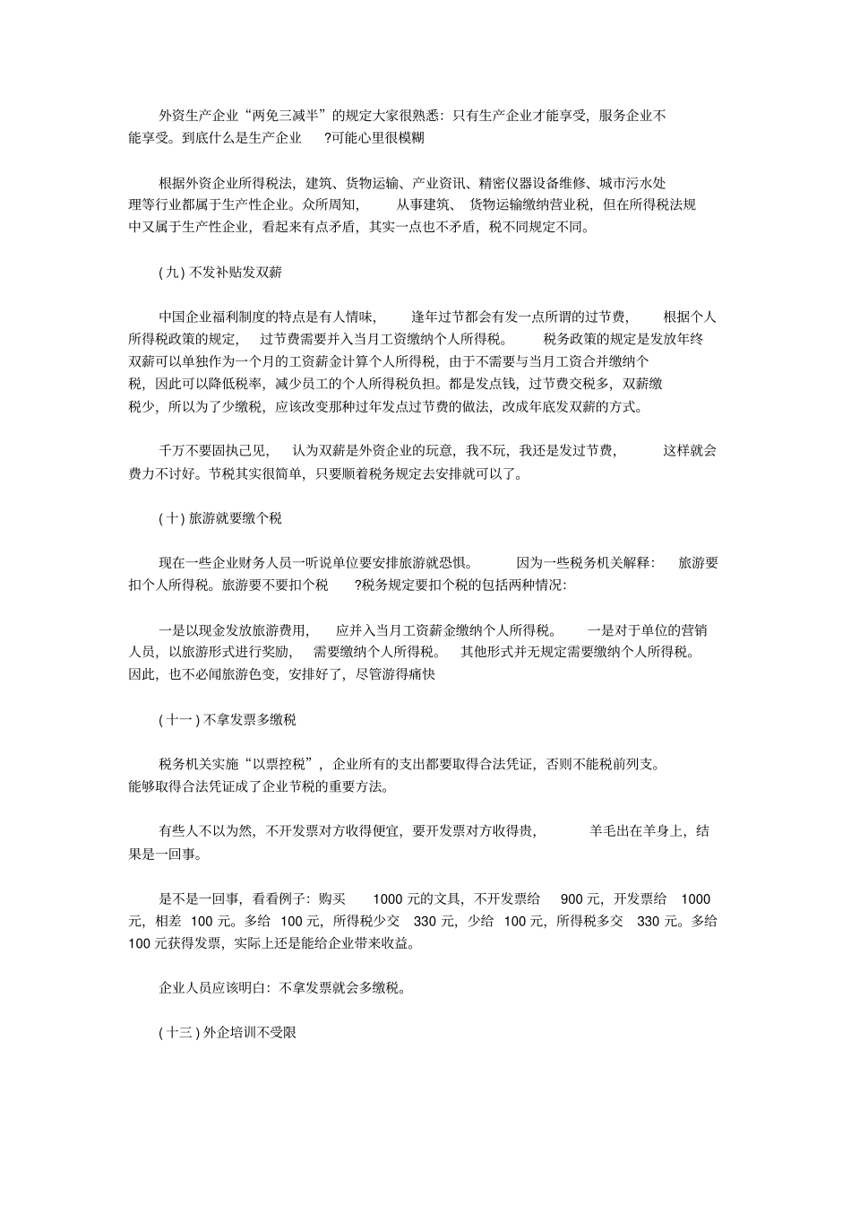 会计必须了解的42个税务常识_第3页