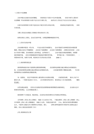 会计必须了解的42个税务常识