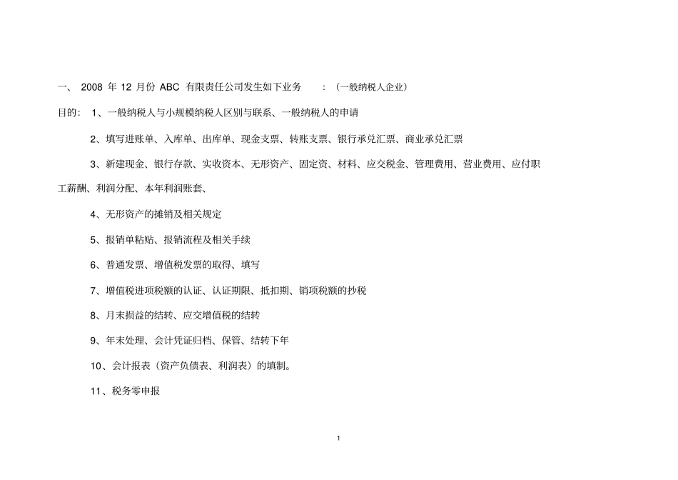 会计手工做帐资料_第1页