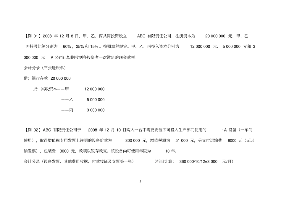 会计手工做帐资料_第2页