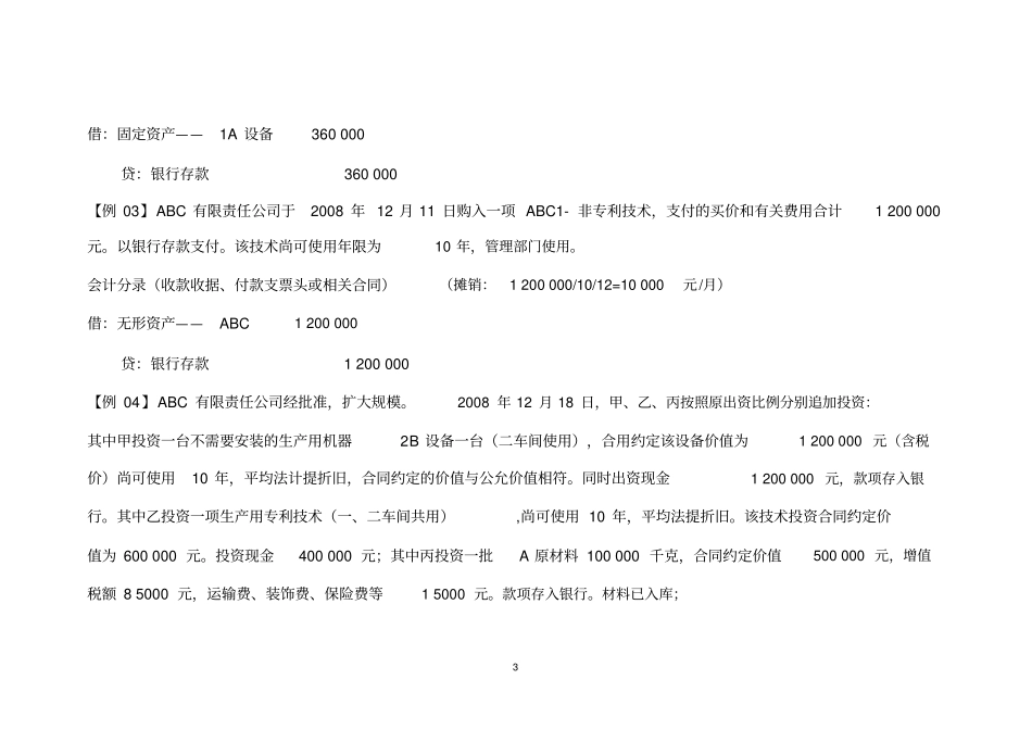 会计手工做帐资料_第3页