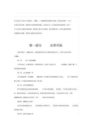 会计手工账真账实操