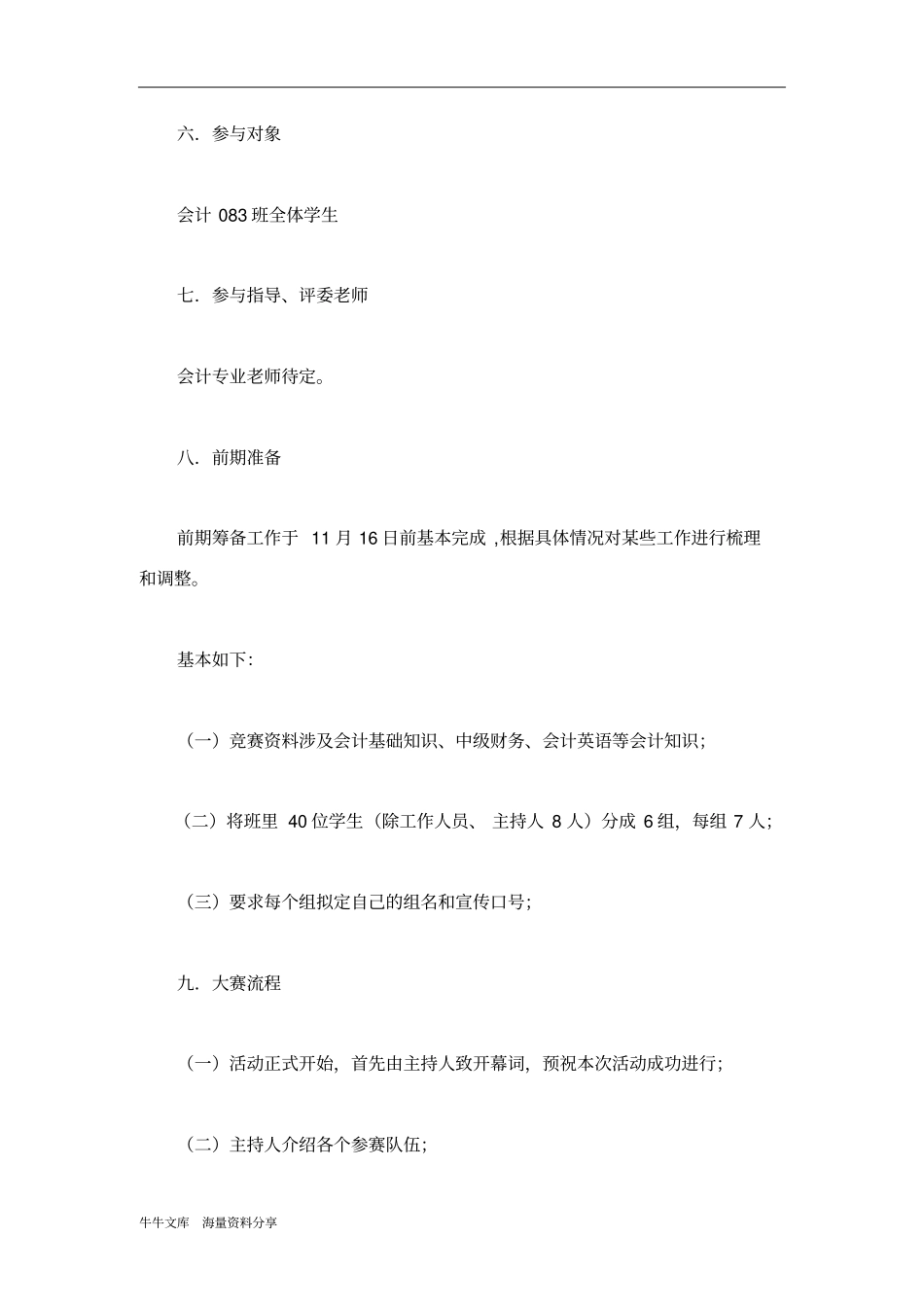 会计技能大赛策划书_第2页