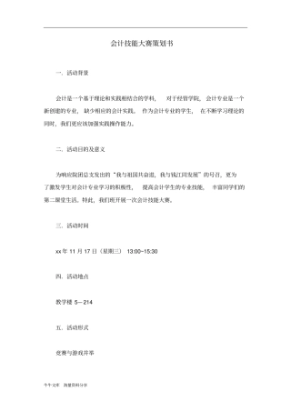 会计技能大赛策划书