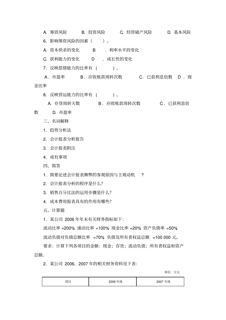 会计报表分析试题二及答案_第3页