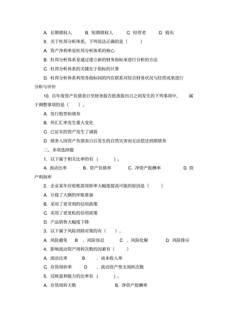 会计报表分析试题三及答案_第2页