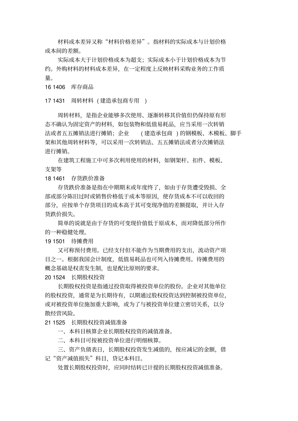 会计报表各科目解释_第3页